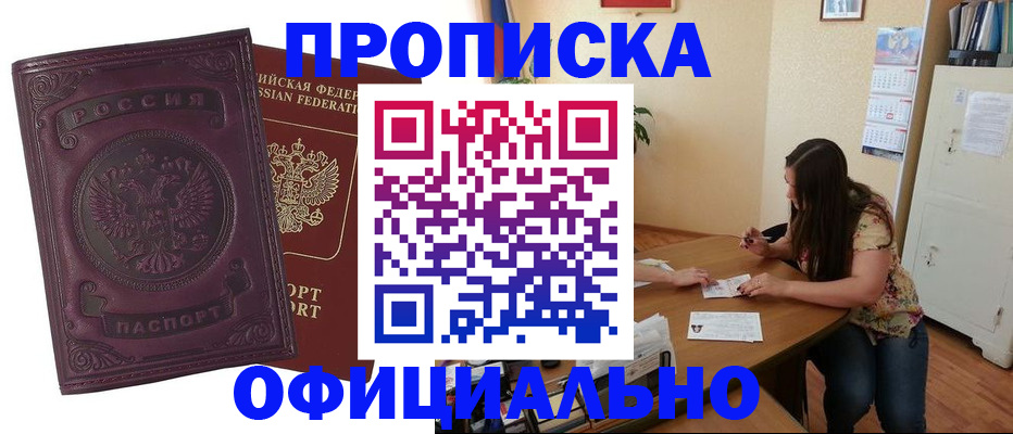 прописка гарантия в Давлеканово