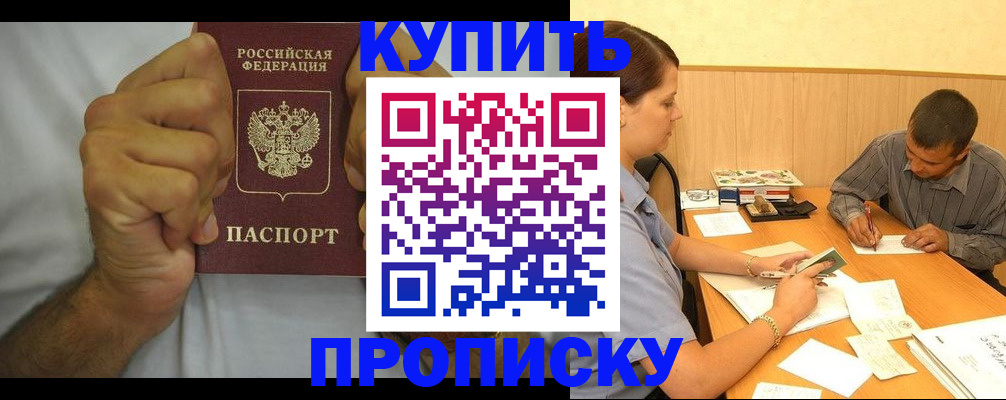 прописка штамп в Давлеканово